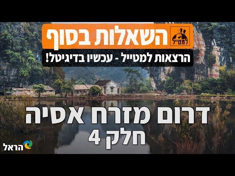 רשימת ציוד לטיול בויאטנם וקמבודיה